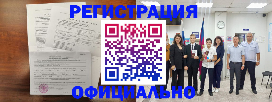 временная регистрация недорого в Саратовской области