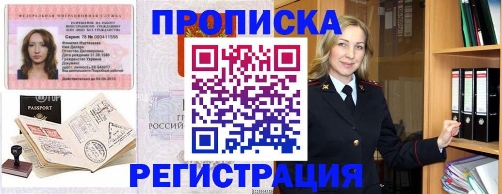 прописка от собственника в Саратовской области