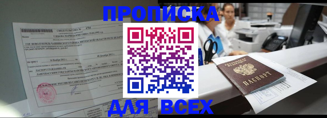 прописка в квартире в Саратовской области