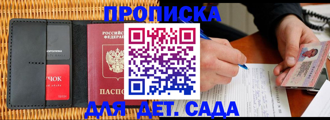 купить прописку в Саратовской области